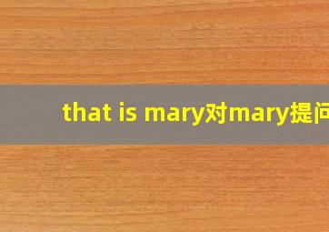 that is mary对mary提问